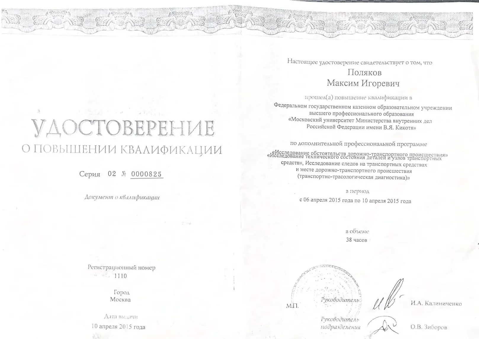 Диплом магистра