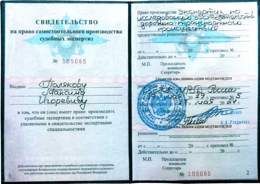 Свидетельство на право экспертизы