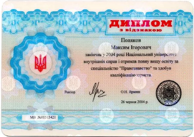 Диплом специалиста