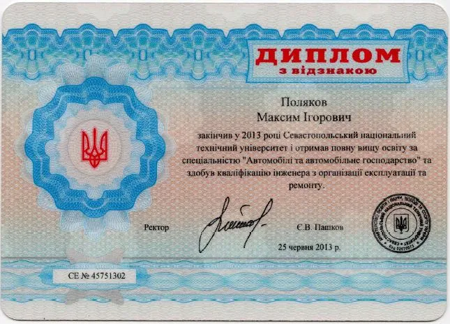 Диплом специалиста