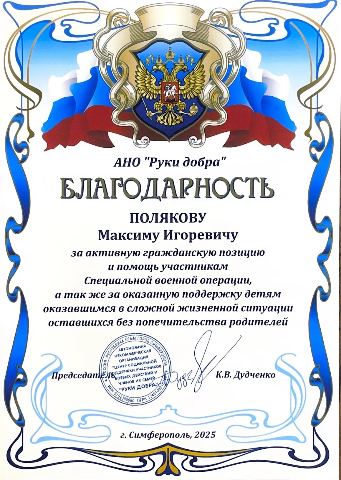 Благодарность от АНО «Руки добра»