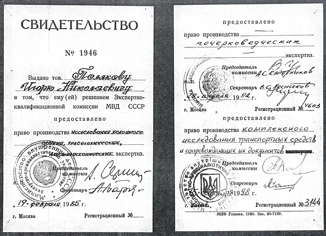 Свідоцтво МВС України № 4422