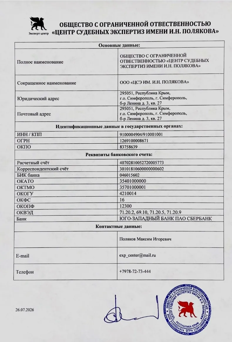 Свидетельство о регистрации